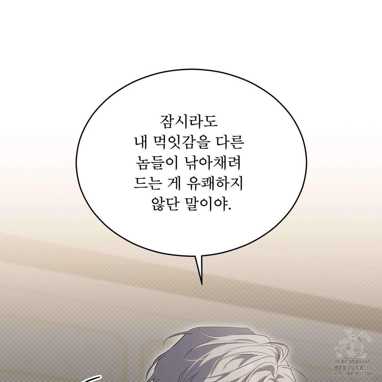 패션(PASSION) 94화 5
