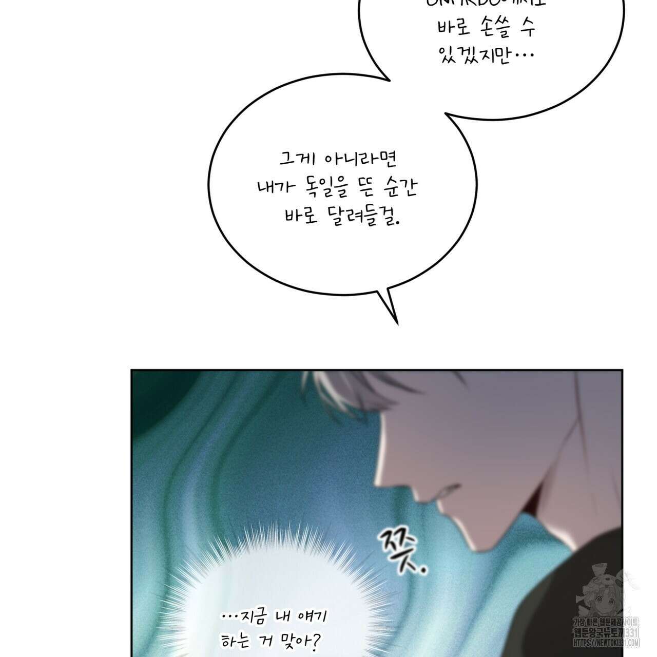 패션(PASSION) 94화 8