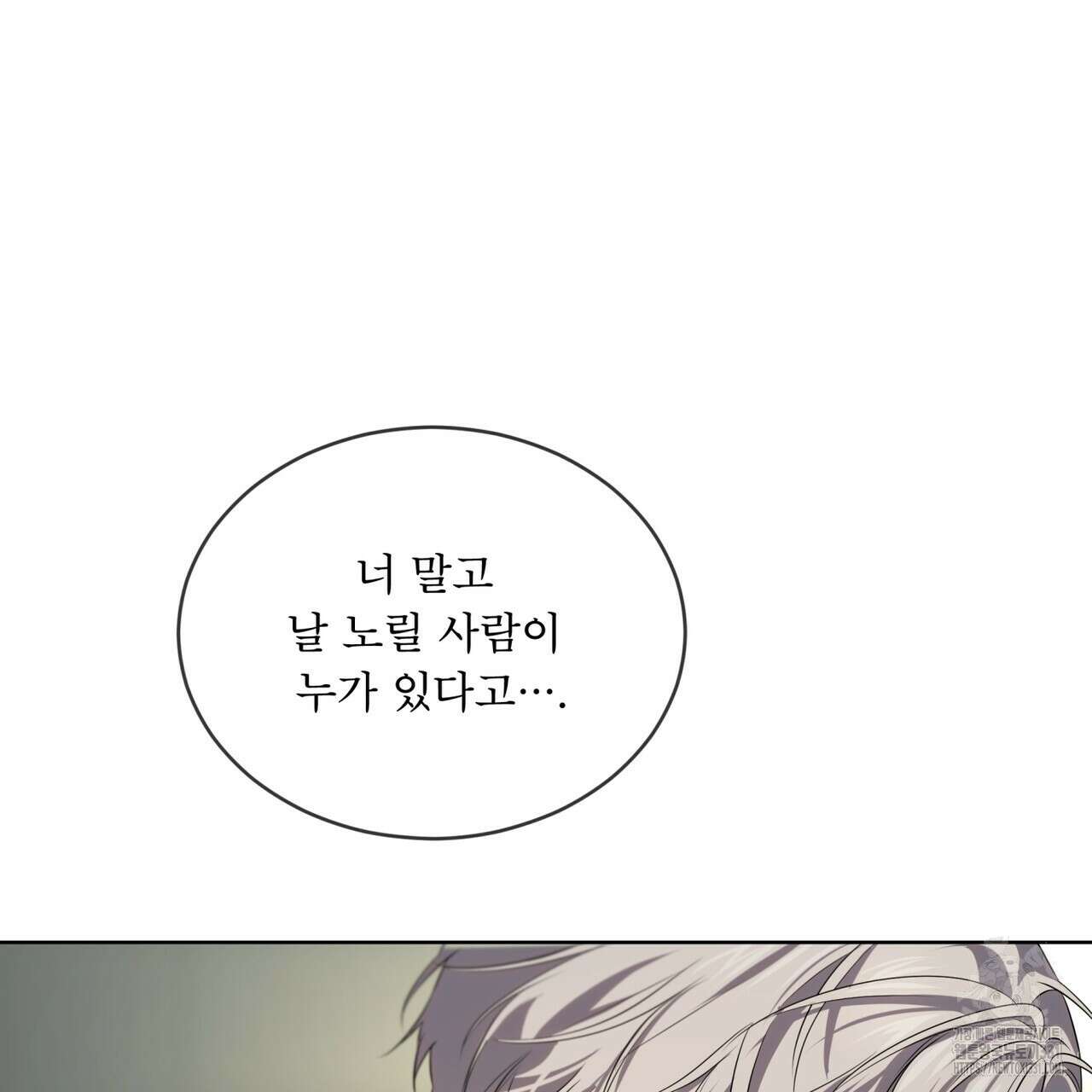 패션(PASSION) 94화 11