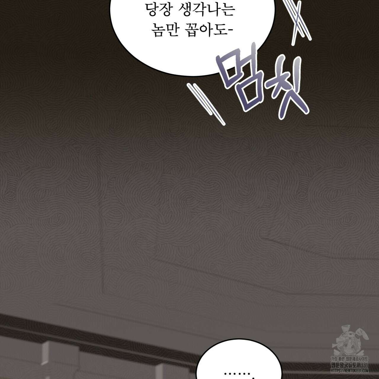 패션(PASSION) 94화 13