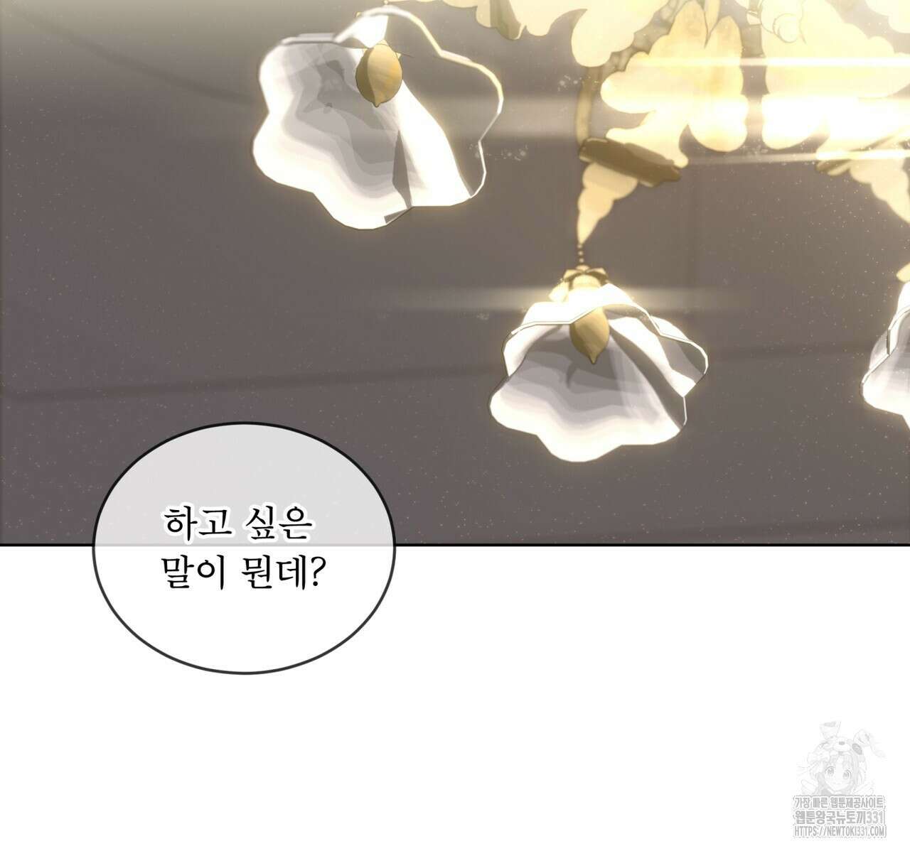 패션(PASSION) 94화 28