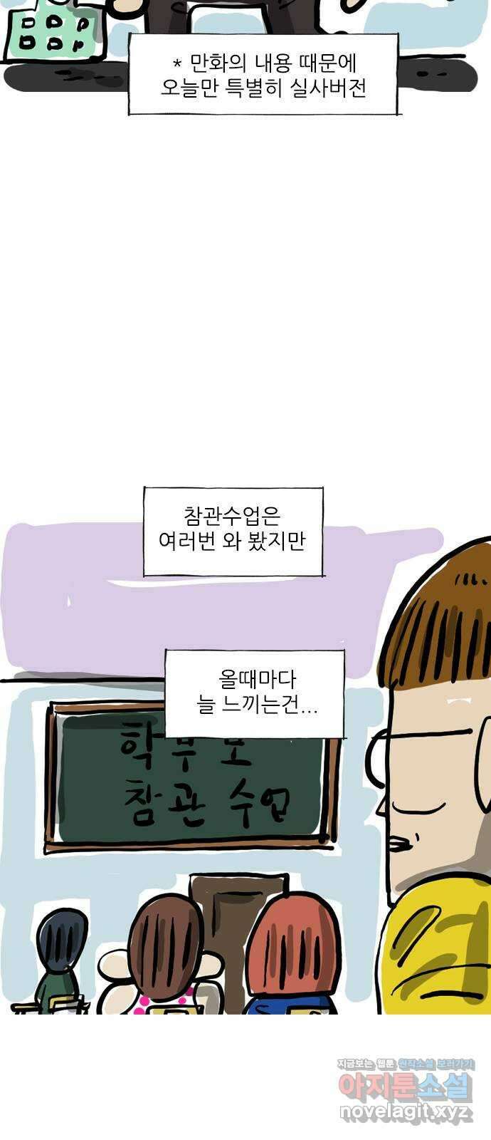 마음의소리(였던 것) 10화 DNA 2