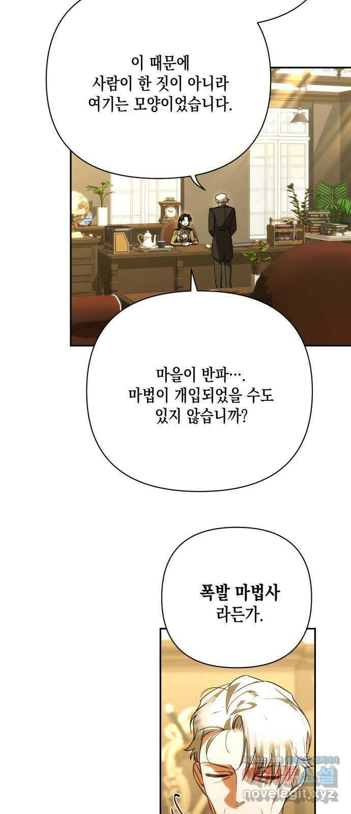하렘의 남자들 158화(시즌2 마지막 화) 3
