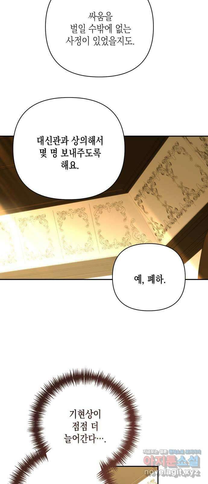 하렘의 남자들 158화(시즌2 마지막 화) 5