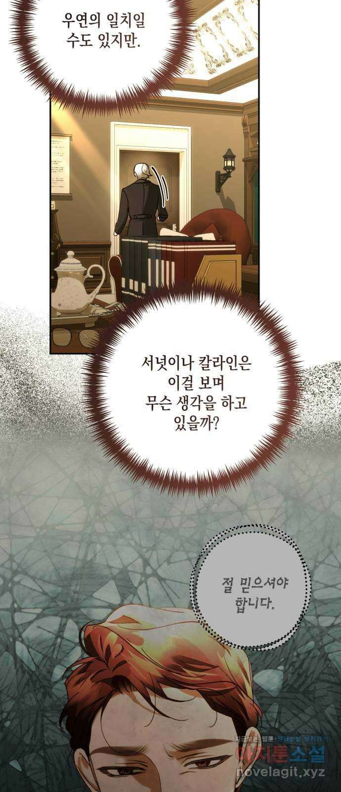 하렘의 남자들 158화(시즌2 마지막 화) 6