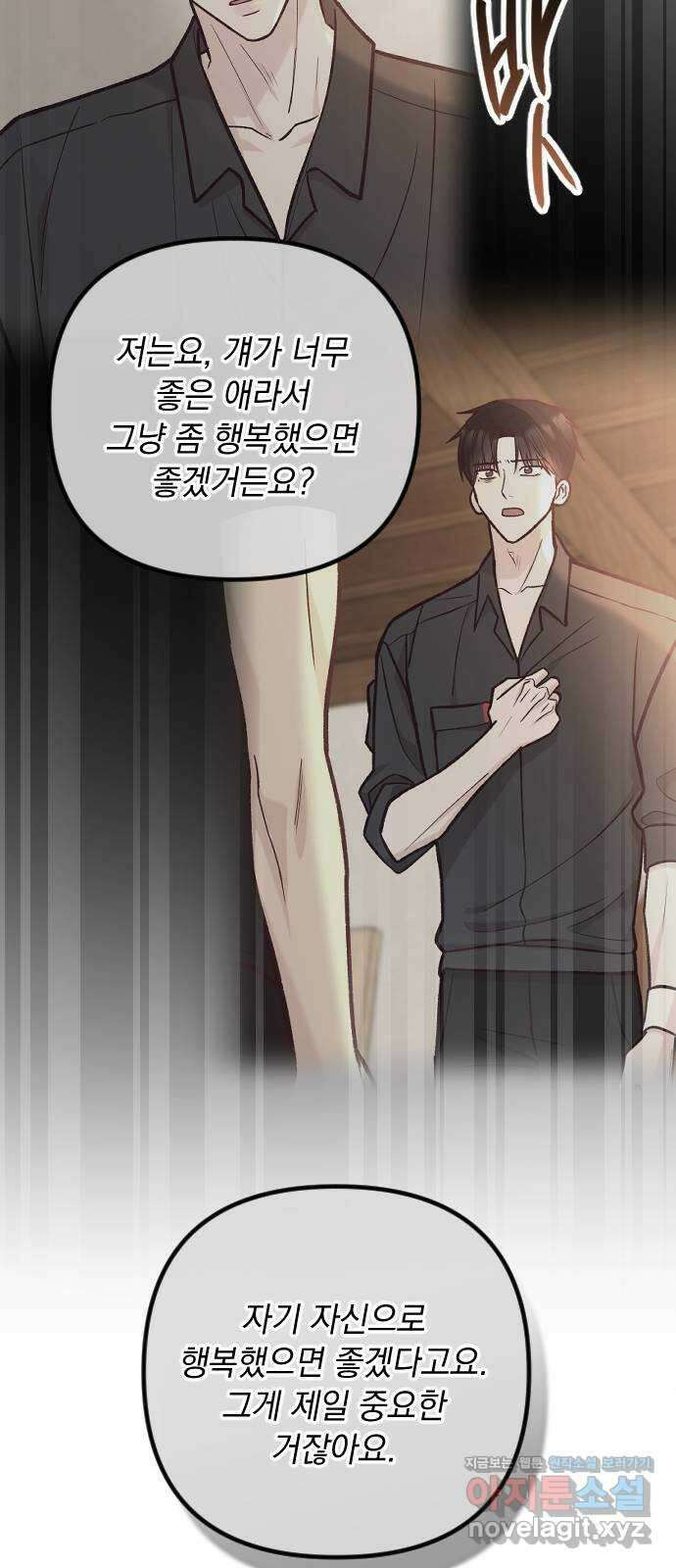 중간에서 만나 45화 4