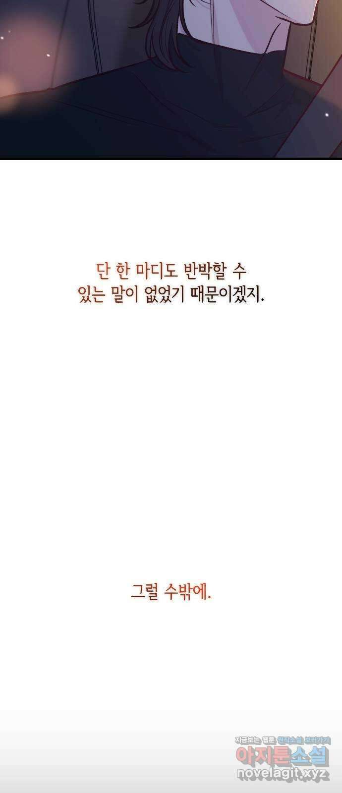 중간에서 만나 45화 8