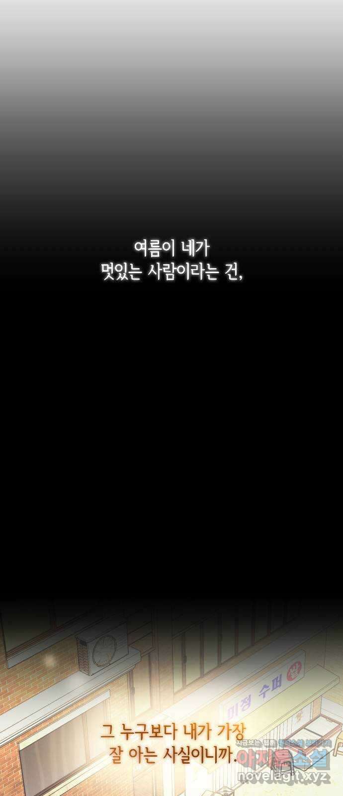 중간에서 만나 45화 9