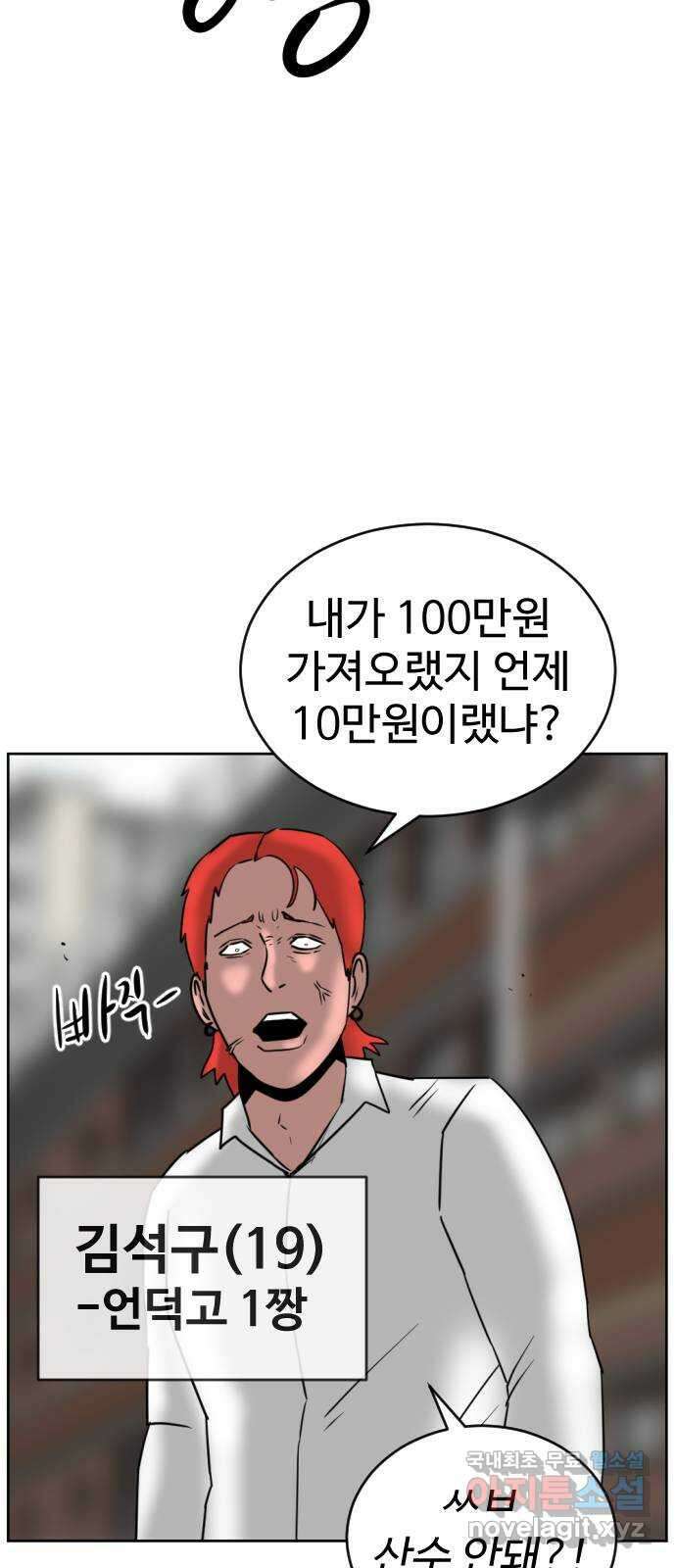 언덕 위의 제임스 427화 십얼놈의 제임스 (1) 4