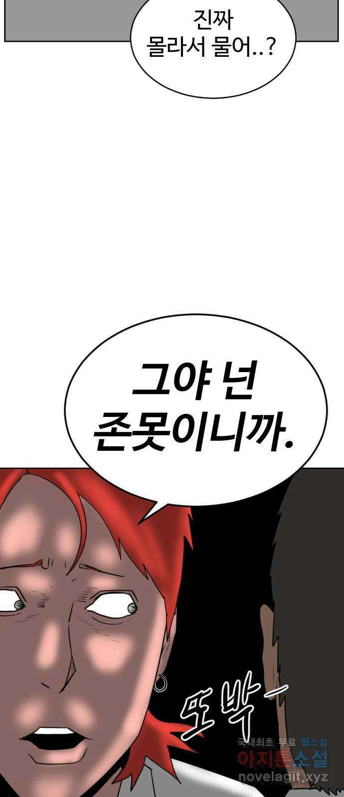 언덕 위의 제임스 427화 십얼놈의 제임스 (1) 7
