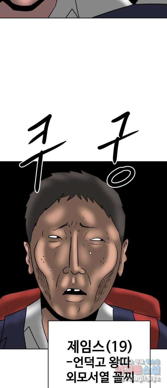 언덕 위의 제임스 427화 십얼놈의 제임스 (1) 8