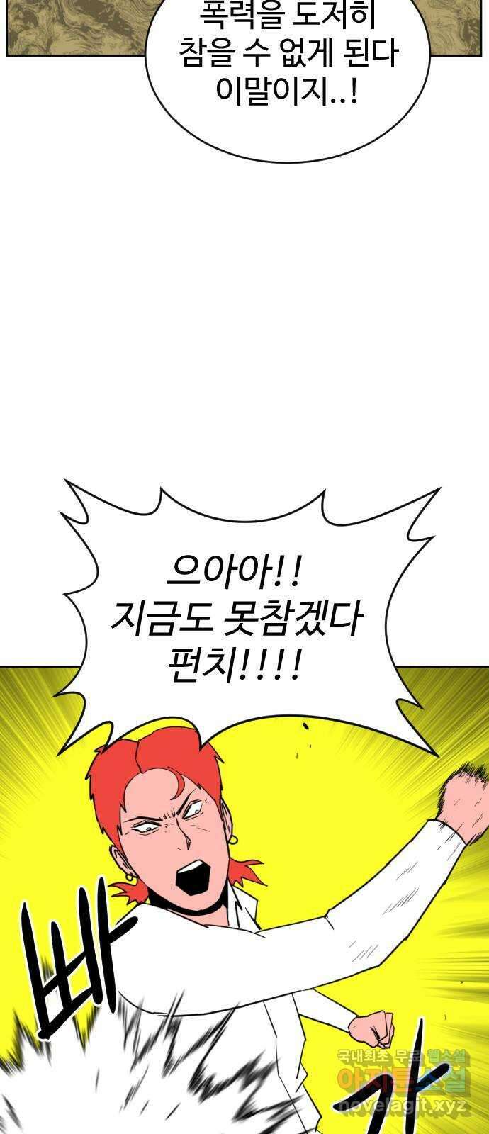 언덕 위의 제임스 427화 십얼놈의 제임스 (1) 11