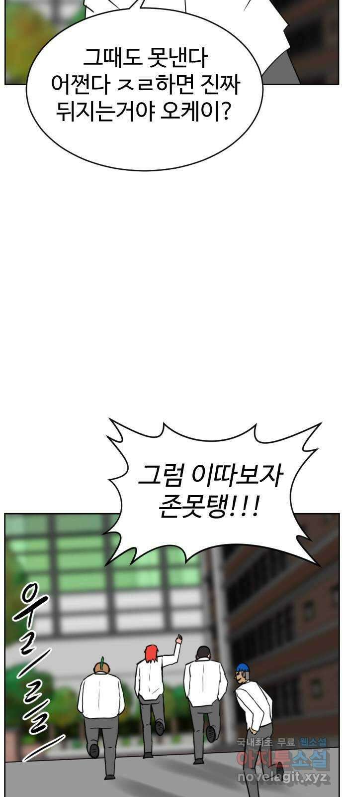 언덕 위의 제임스 427화 십얼놈의 제임스 (1) 14