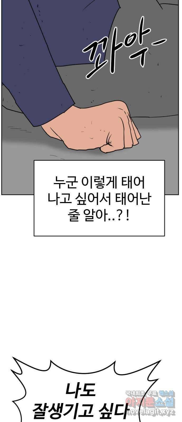 언덕 위의 제임스 427화 십얼놈의 제임스 (1) 18