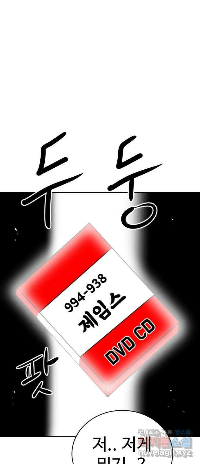 언덕 위의 제임스 427화 십얼놈의 제임스 (1) 24