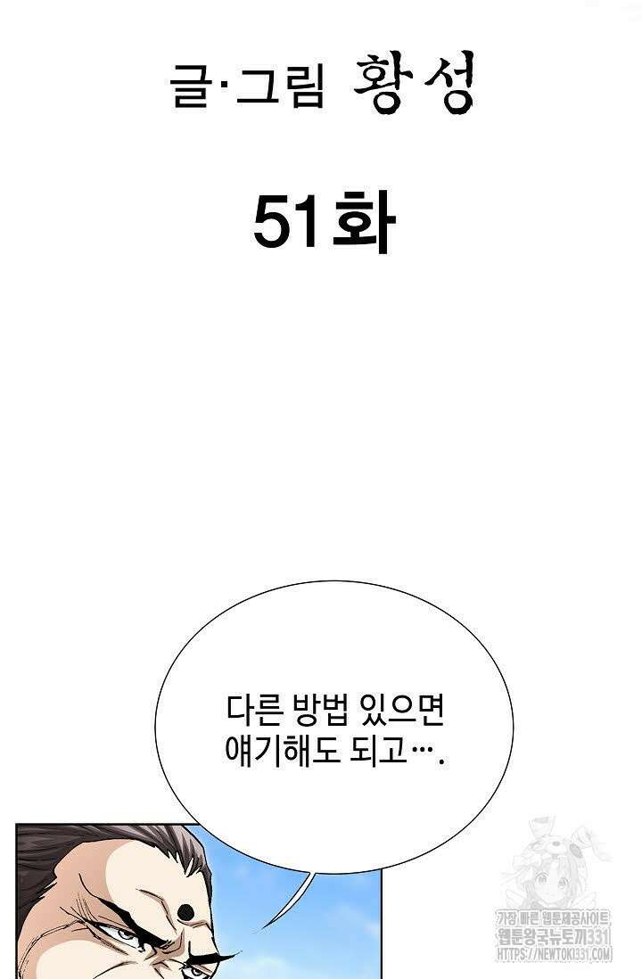 무쌍 51화 2