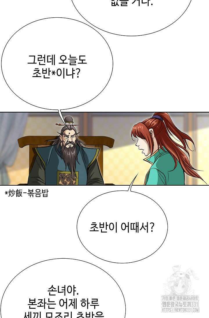 무쌍 51화 19
