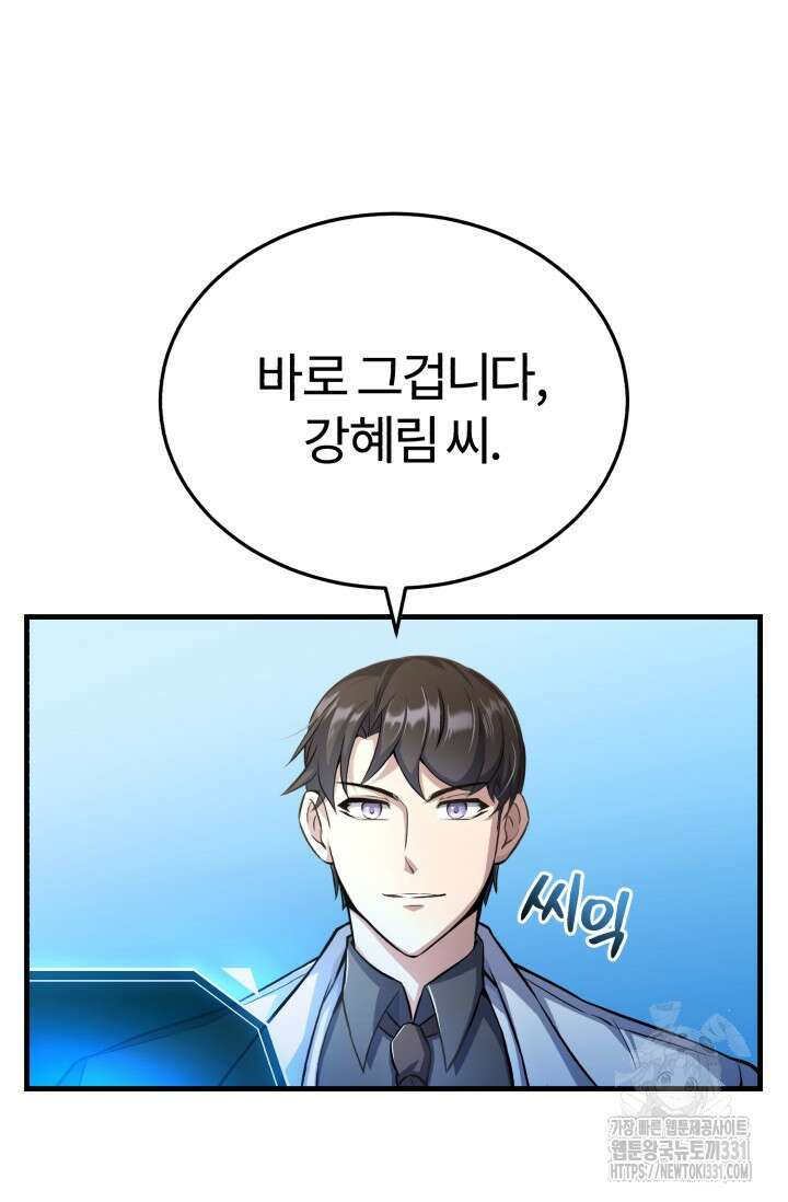 나만 아는 주인공들 3화 3