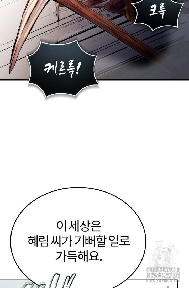 나만 아는 주인공들 3화 12