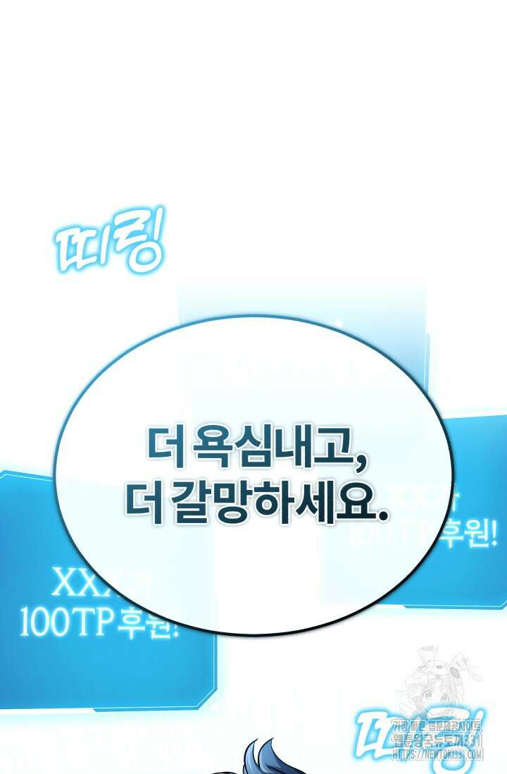 나만 아는 주인공들 3화 14