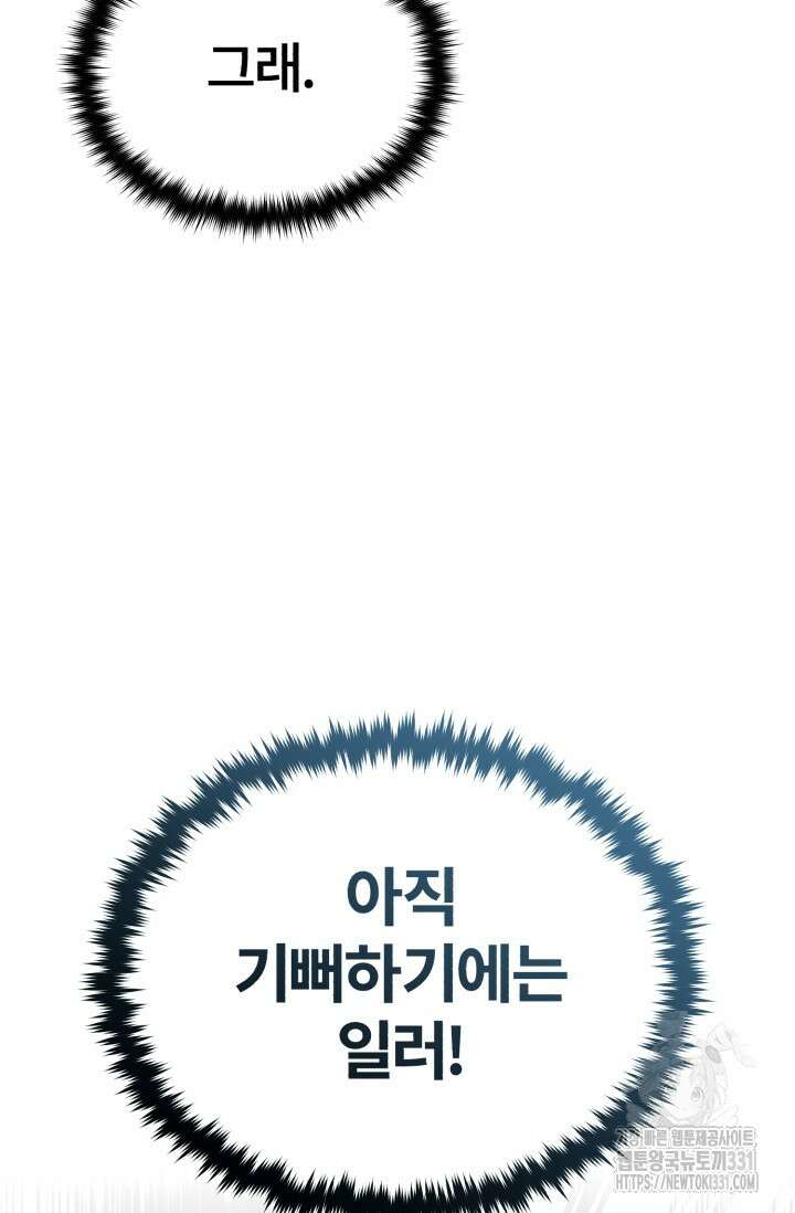 나만 아는 주인공들 3화 18