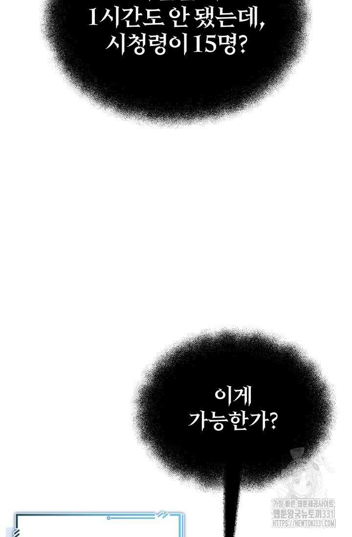 나만 아는 주인공들 3화 24