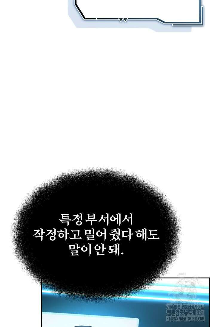 나만 아는 주인공들 3화 26