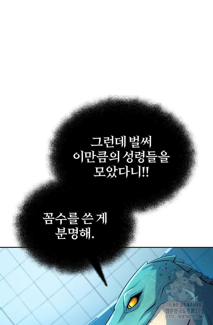 나만 아는 주인공들 3화 28