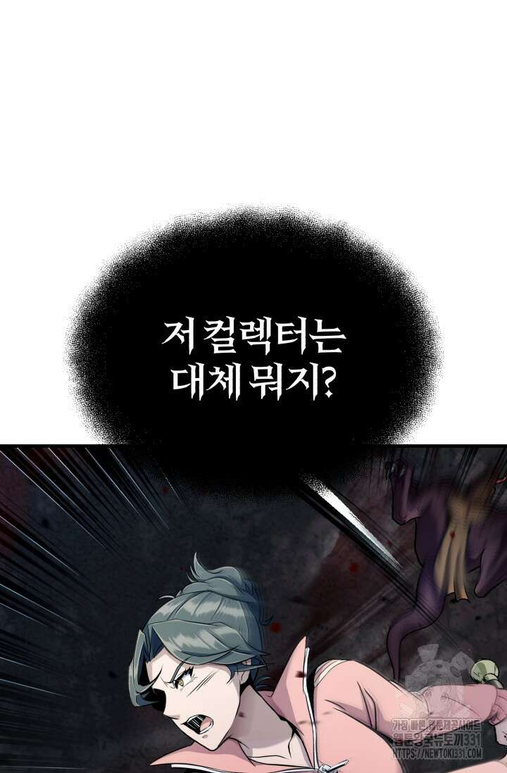 나만 아는 주인공들 3화 32