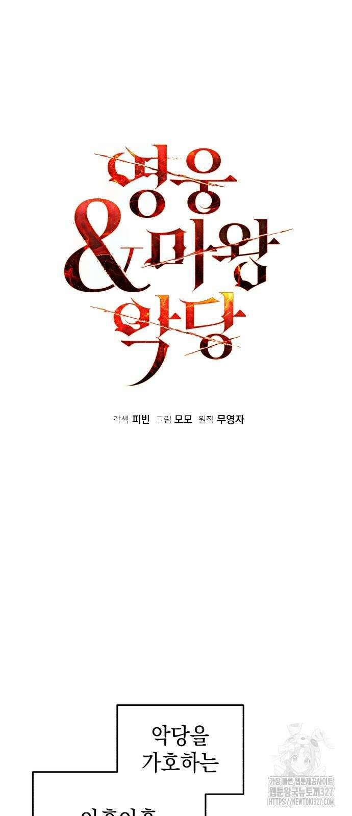영웅&마왕&악당 81화 11