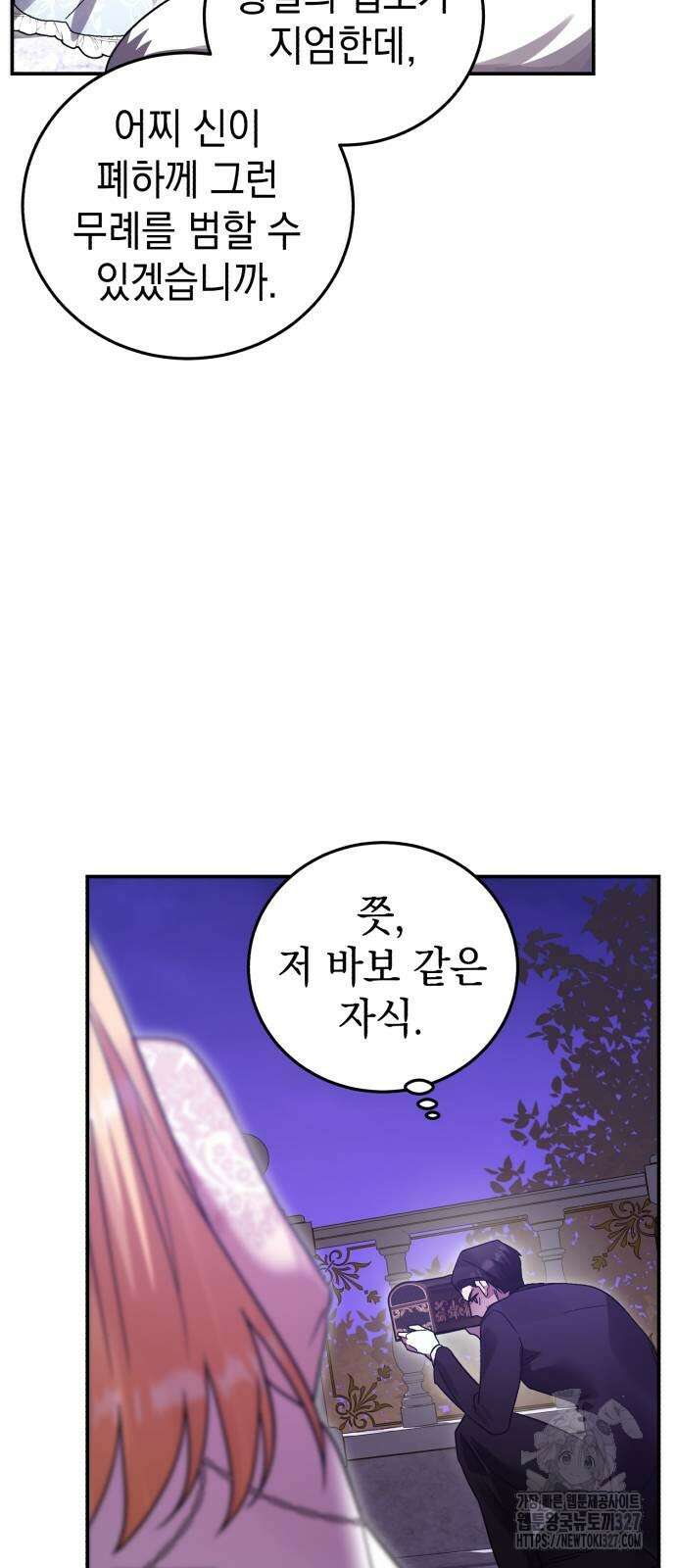 영웅&마왕&악당 81화 16