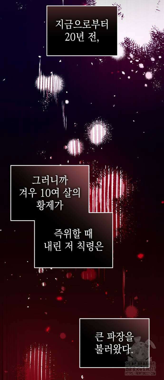 영웅&마왕&악당 81화 26