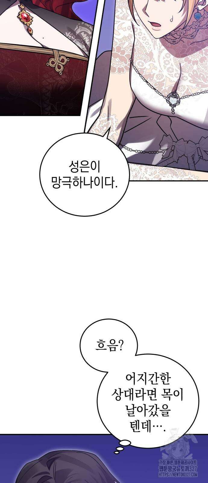 영웅&마왕&악당 81화 36