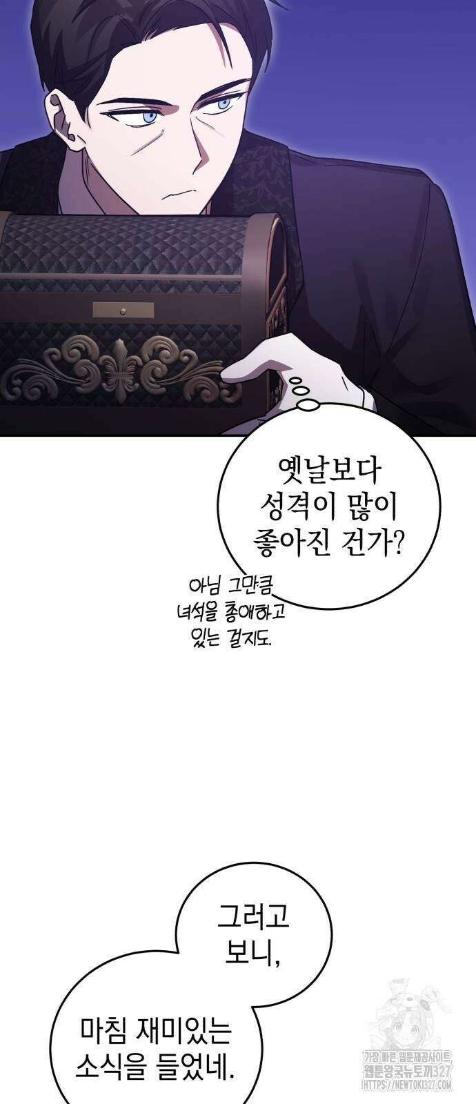 영웅&마왕&악당 81화 37
