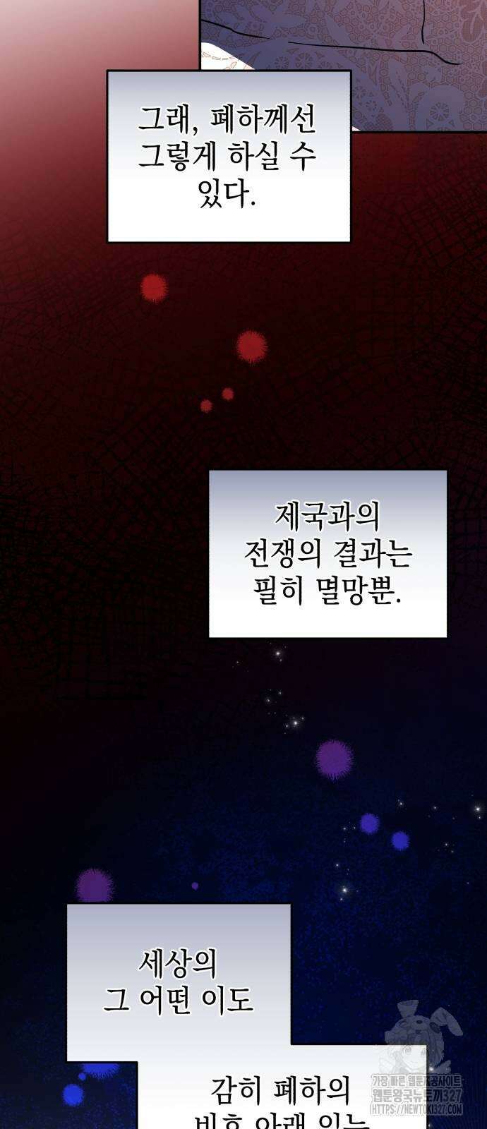 영웅&마왕&악당 81화 59