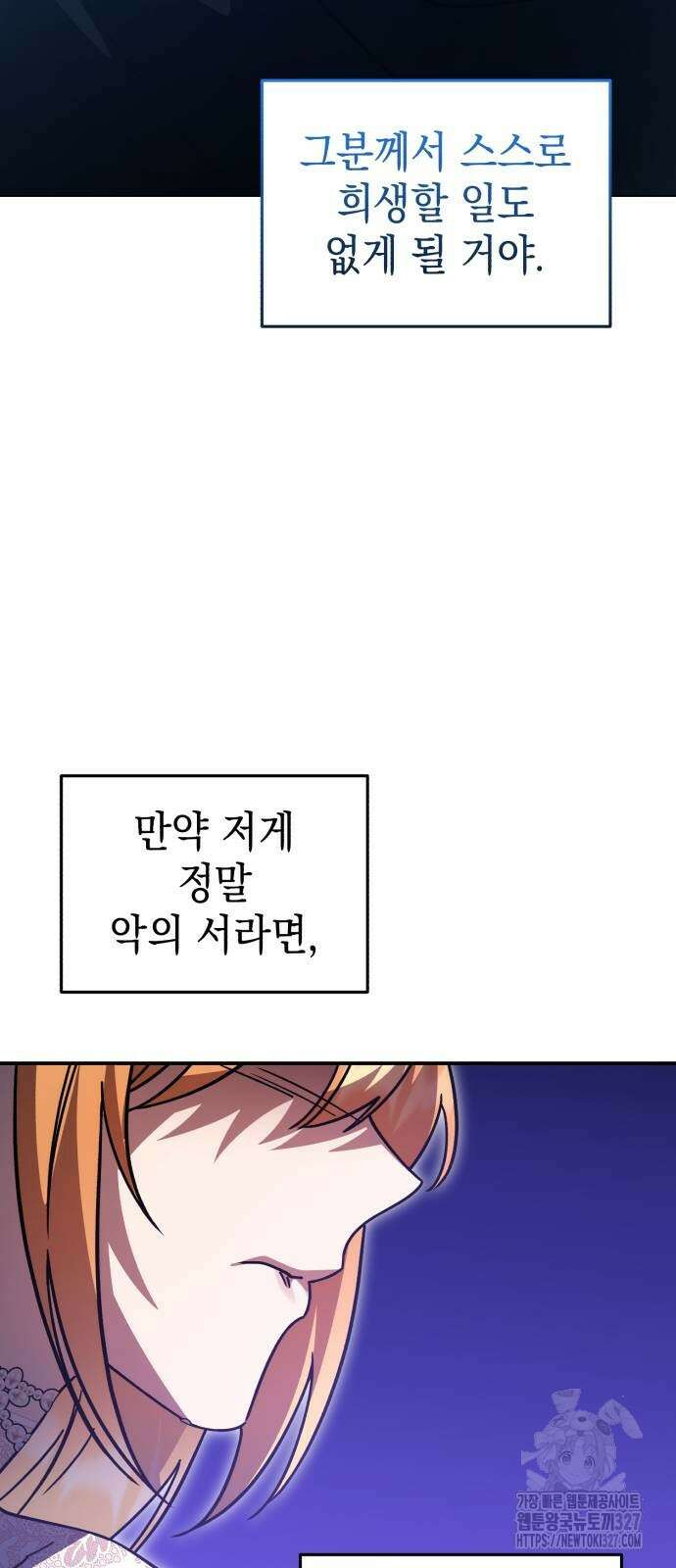 영웅&마왕&악당 81화 63