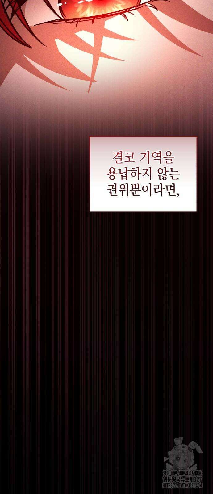 영웅&마왕&악당 81화 70