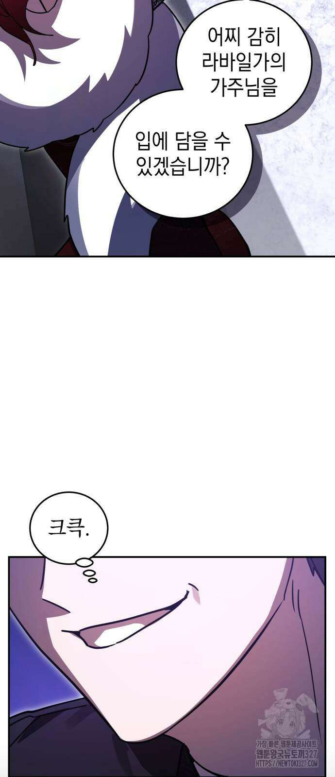 영웅&마왕&악당 81화 85