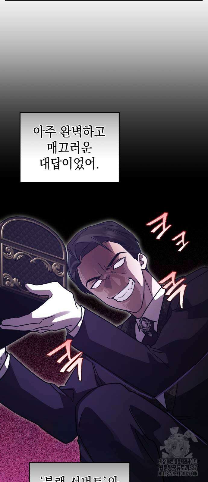 영웅&마왕&악당 81화 86