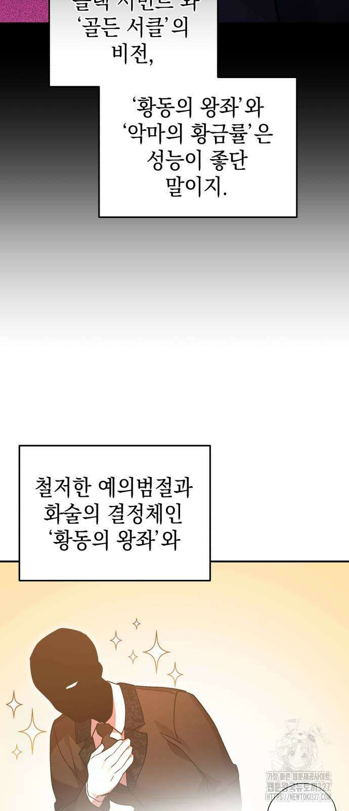영웅&마왕&악당 81화 87