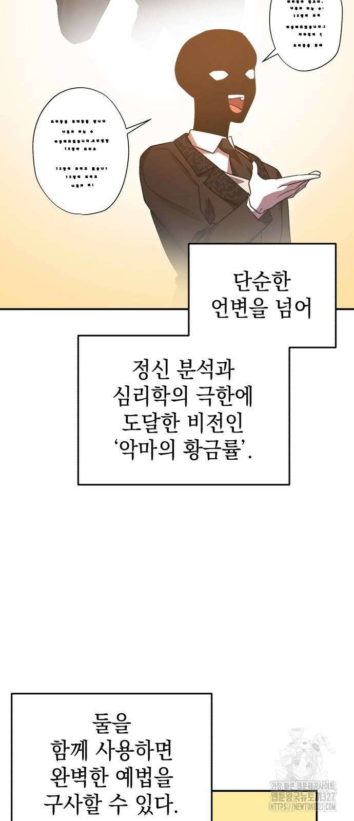영웅&마왕&악당 81화 88