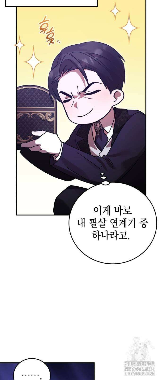 영웅&마왕&악당 81화 89