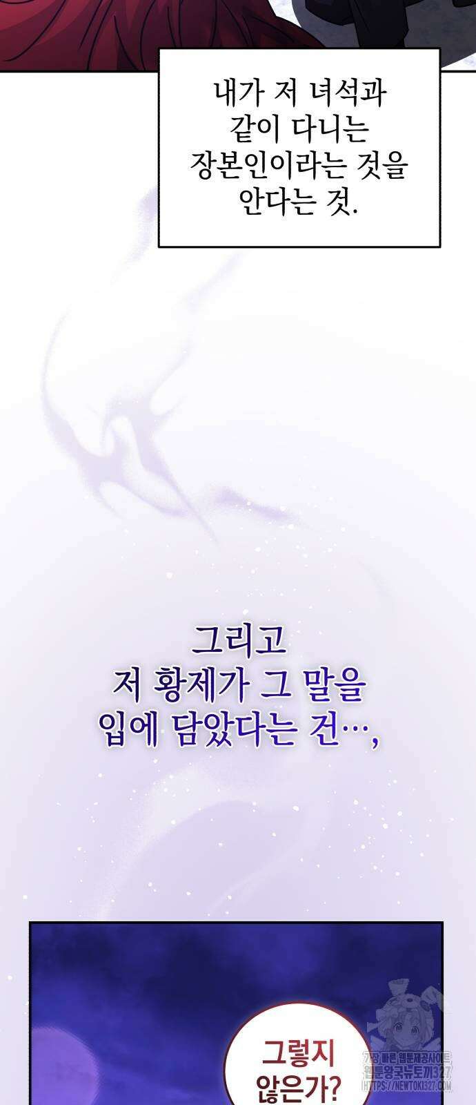 영웅&마왕&악당 81화 93