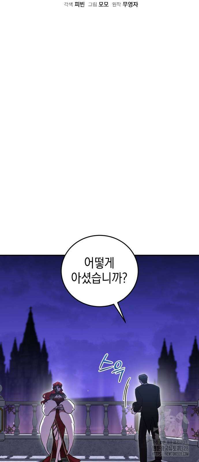 영웅&마왕&악당 82화 8