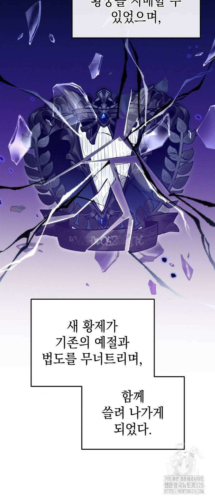 영웅&마왕&악당 82화 14