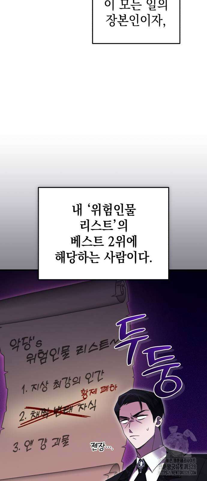 영웅&마왕&악당 82화 16