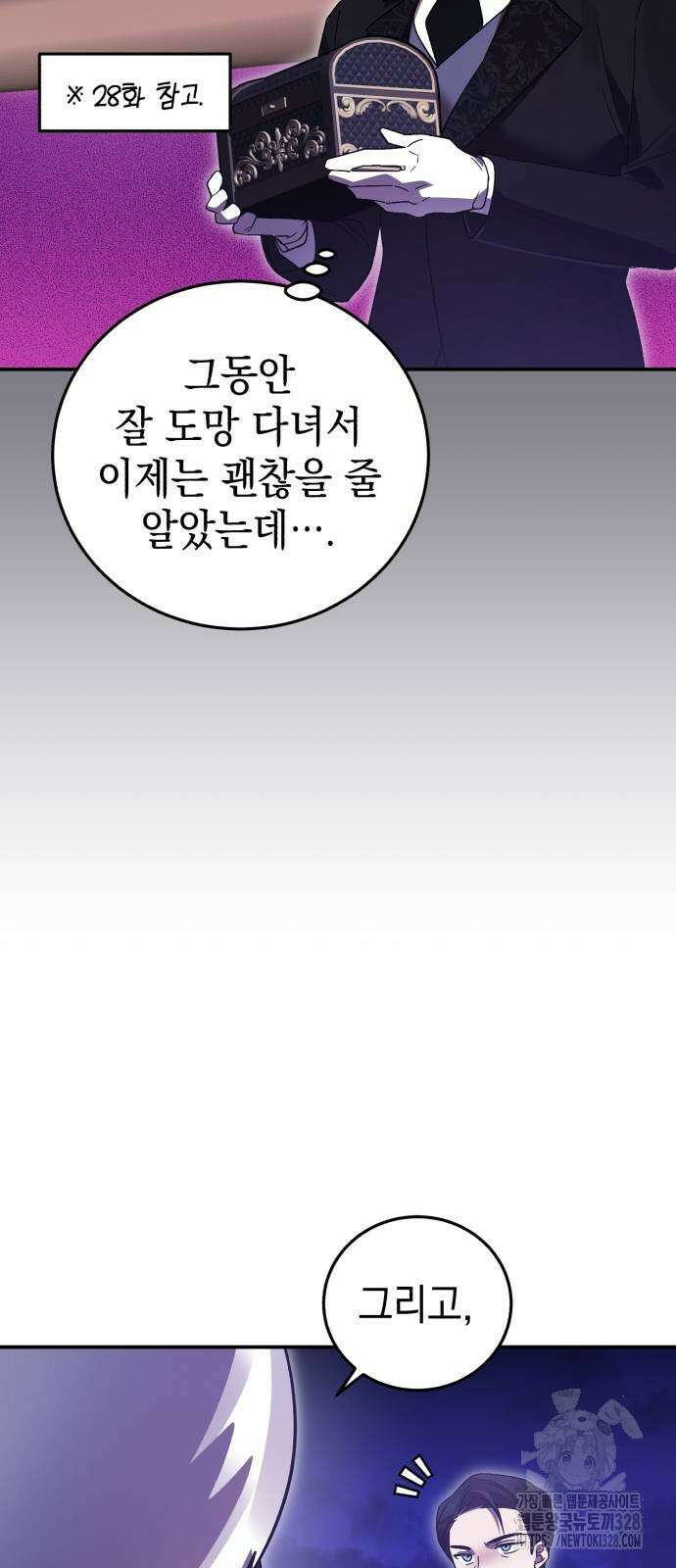 영웅&마왕&악당 82화 17