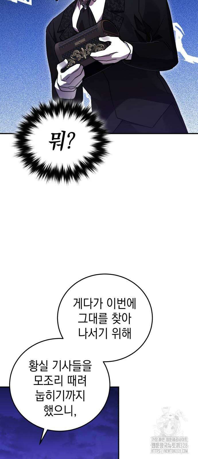 영웅&마왕&악당 82화 29