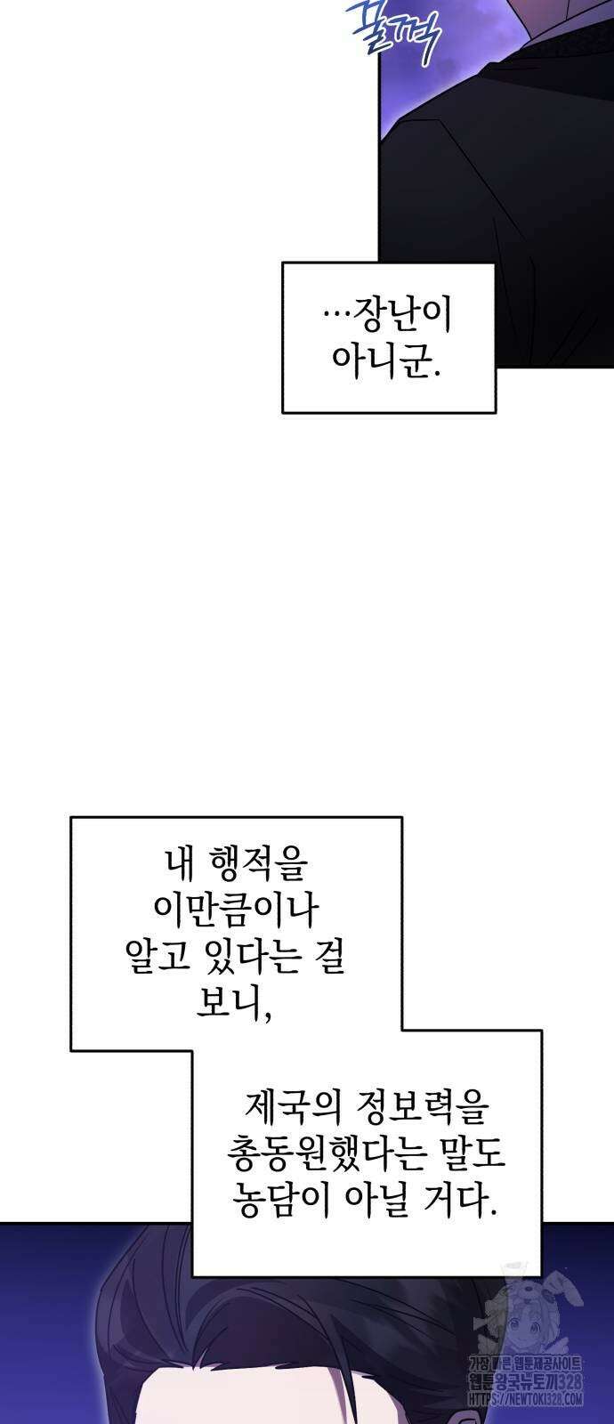 영웅&마왕&악당 82화 31