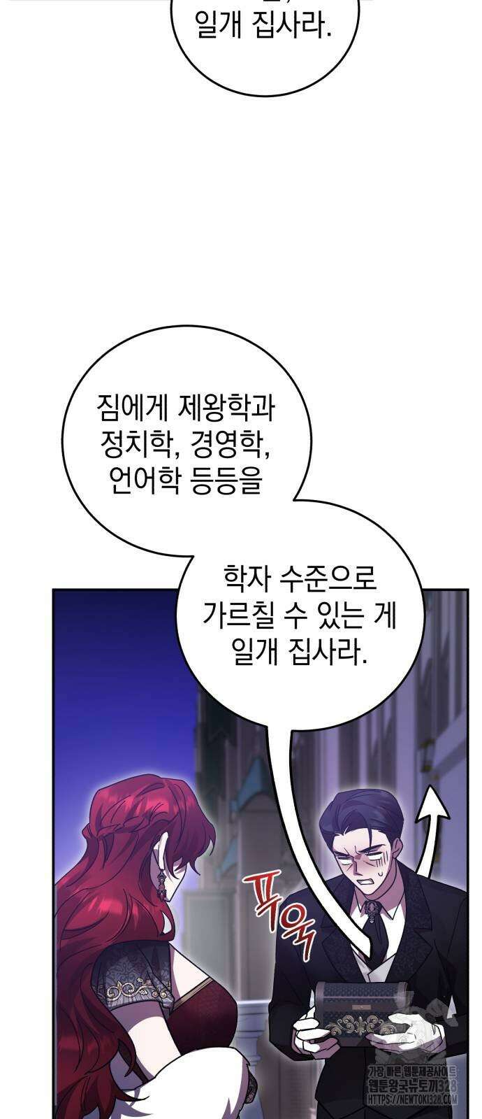영웅&마왕&악당 82화 36